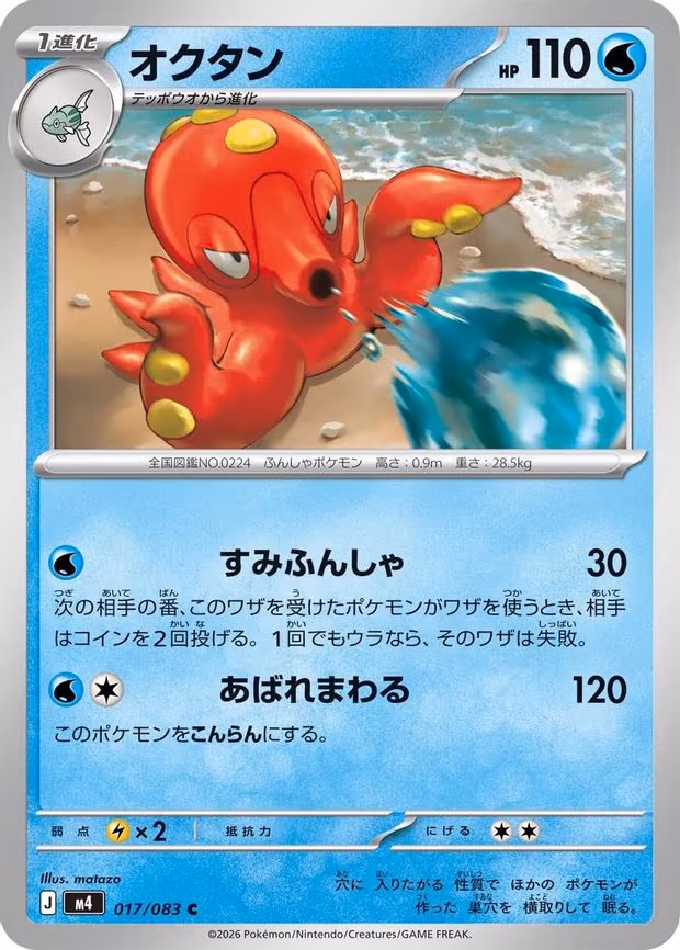 Octillery