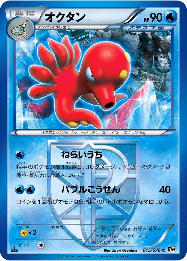 Octillery (Team Plasma) - Common (015/076)