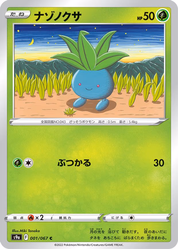 Oddish