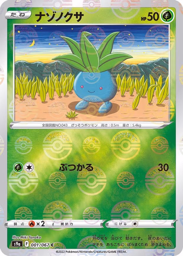 Oddish (Poke Ball Pattern)