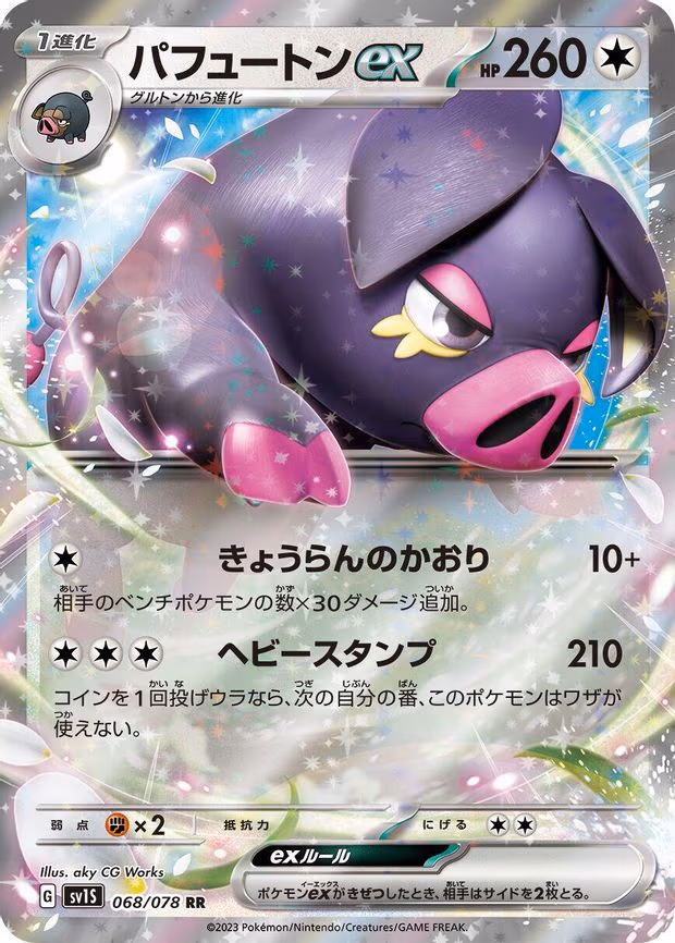 Oinkologne ex - Double Rare (068/078)