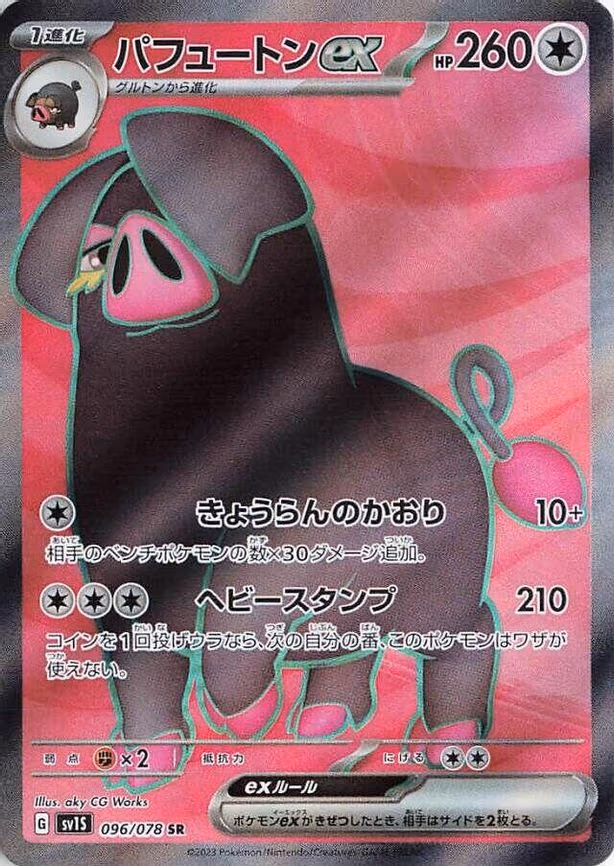 Oinkologne ex - Super Rare (096/078)