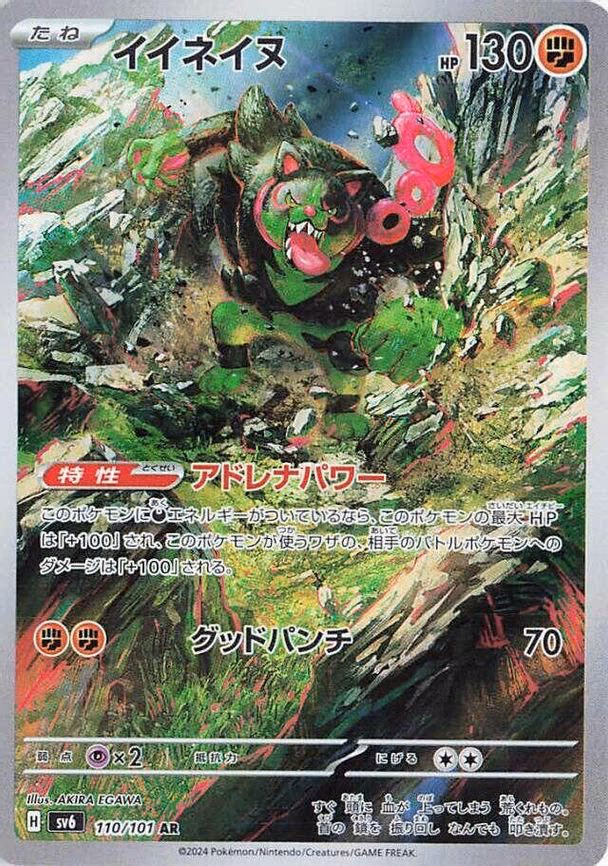 Okidogi - Art Rare (110/101)