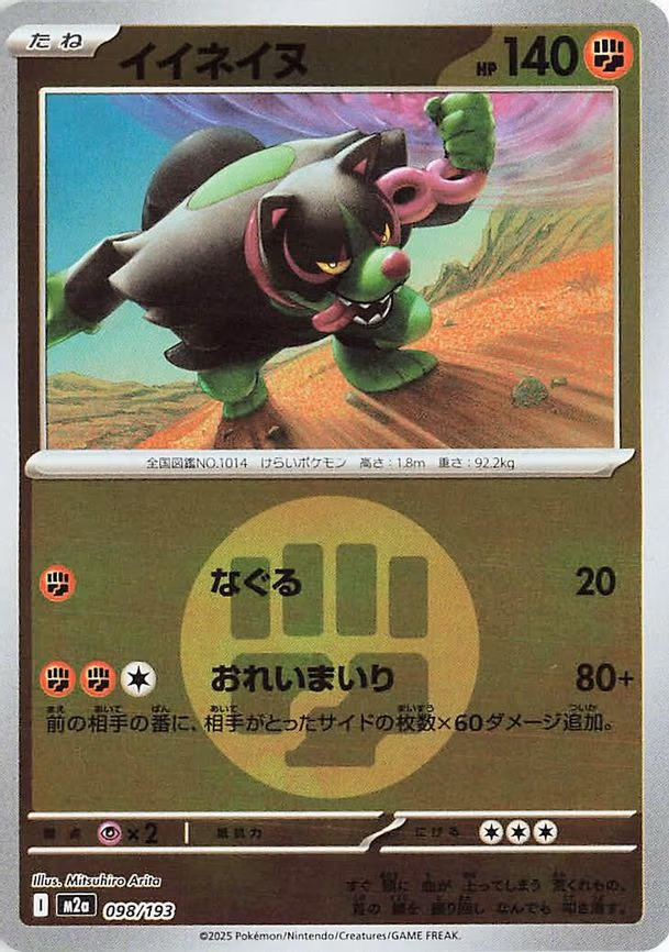 Okidogi (Energy Symbol Pattern) (098/193)