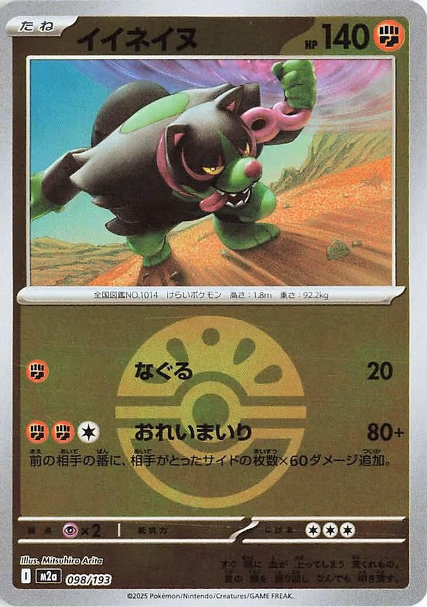 Okidogi (Friend Ball Pattern) (098/193)
