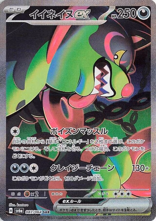 Okidogi ex - Special Art Rare (087/064)