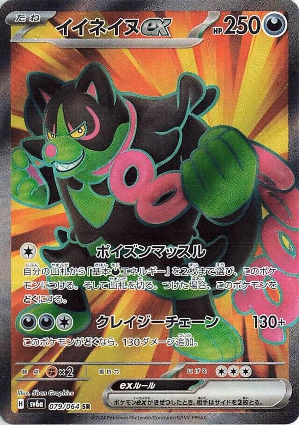 Okidogi ex - Super Rare (079/064)