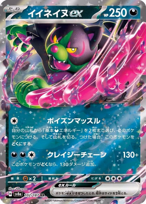Okidogi ex - Double Rare (102/187)