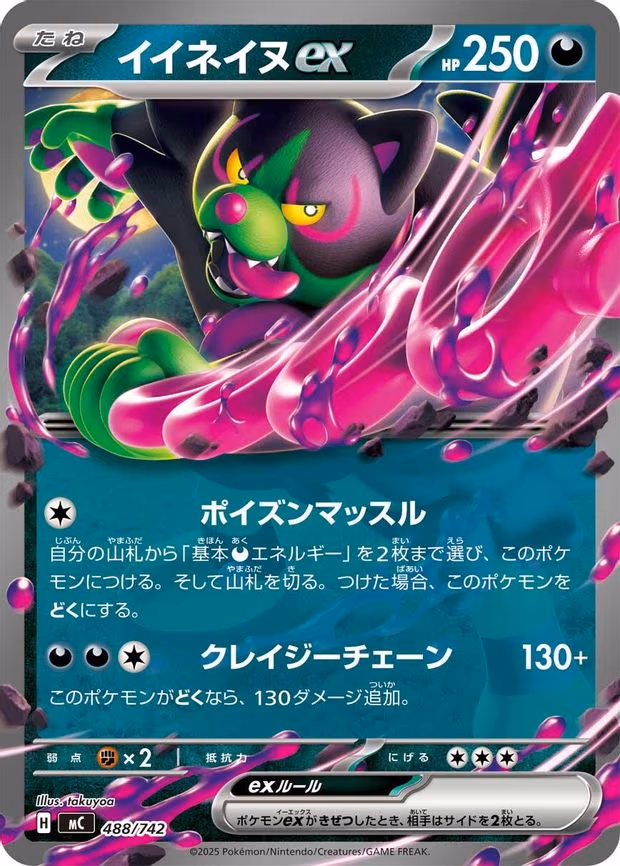 Okidogi ex - Common (488/742)