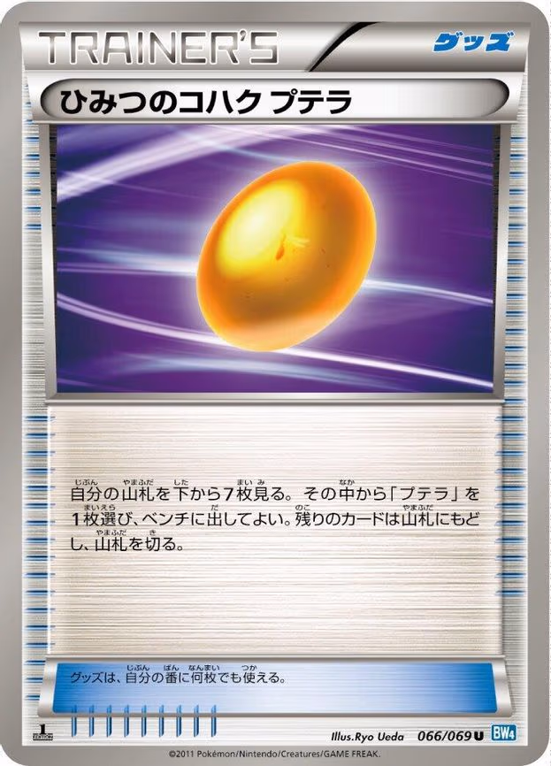 Old Amber Aerodactyl - Uncommon (066/069)