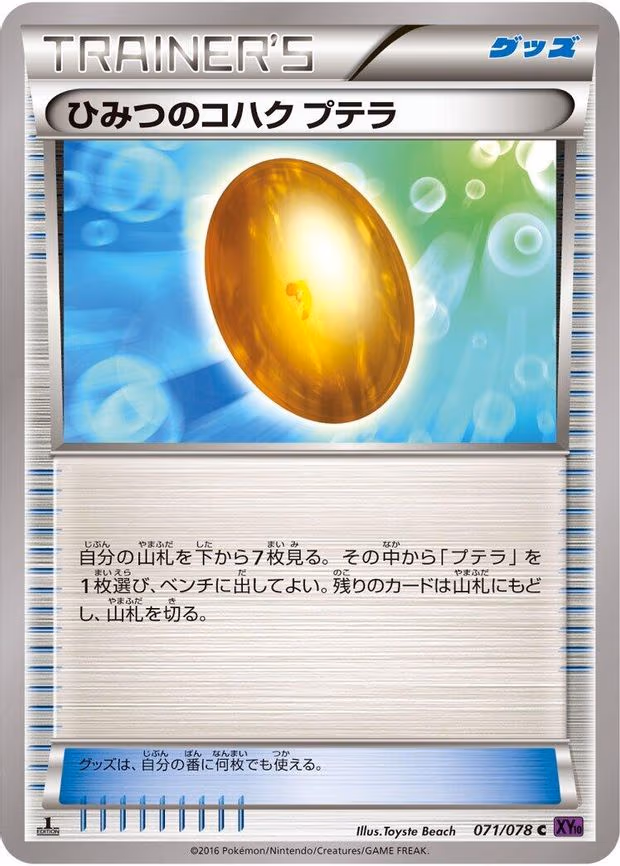 Old Amber Aerodactyl - Common (071/078)
