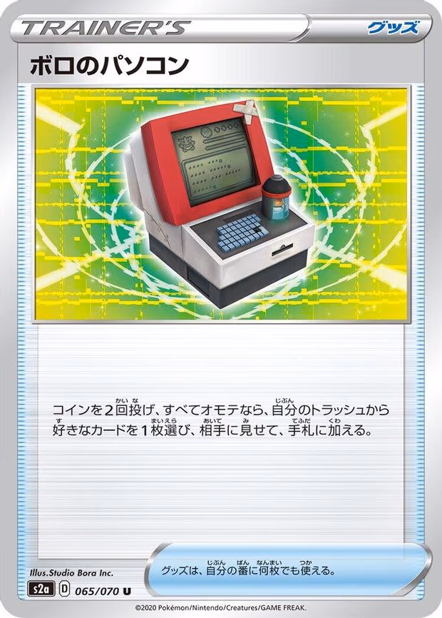 Old PC - Uncommon (065/070)