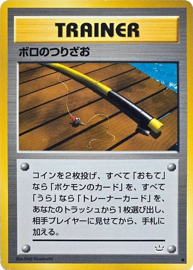 Old Rod