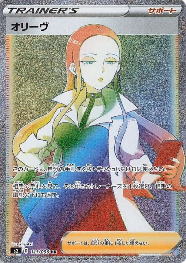 Oleana - Hyper Rare (111/096)