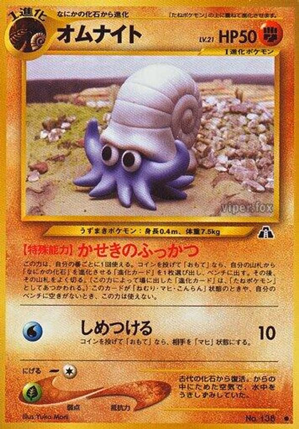 Omanyte