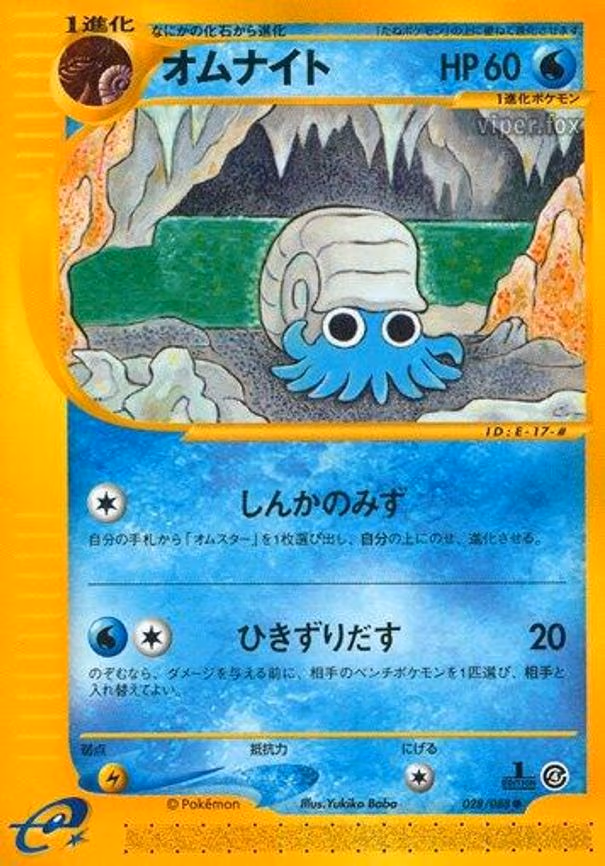 Omanyte