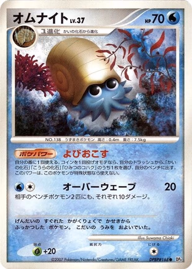 Omanyte
