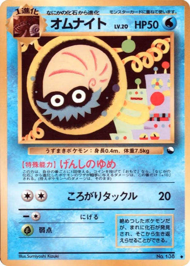 Omanyte