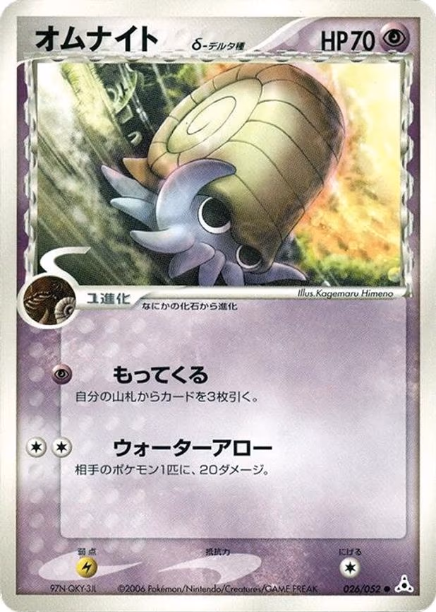 Omanyte (Delta Species) - Common (026/052)