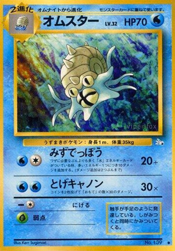Omastar - Uncommon