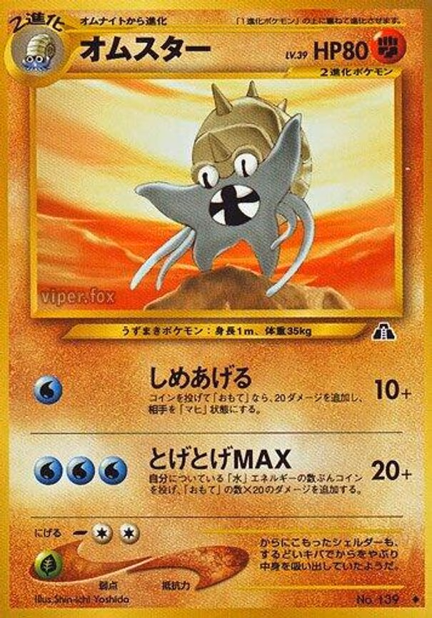 Omastar - Uncommon