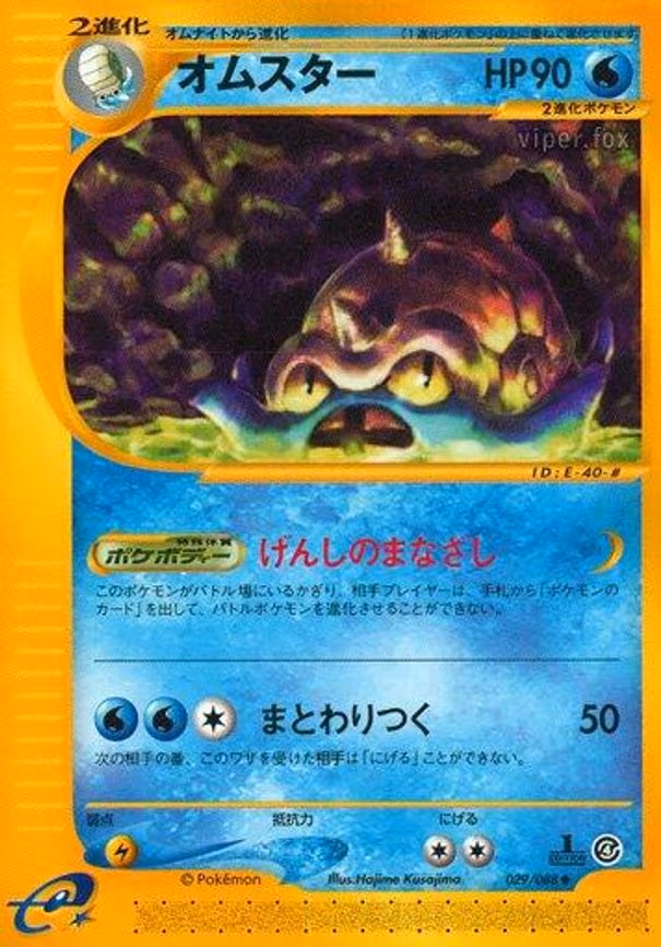 Omastar - Uncommon (029/088)