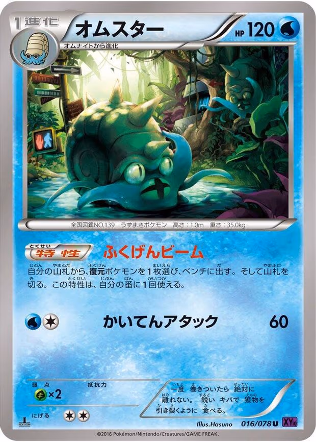 Omastar - Uncommon (016/078)