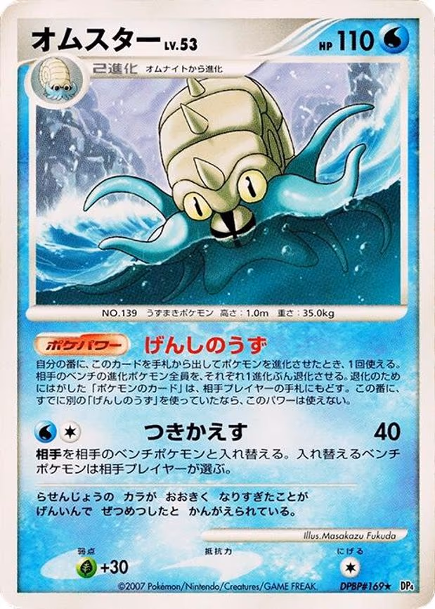 Omastar - Rare