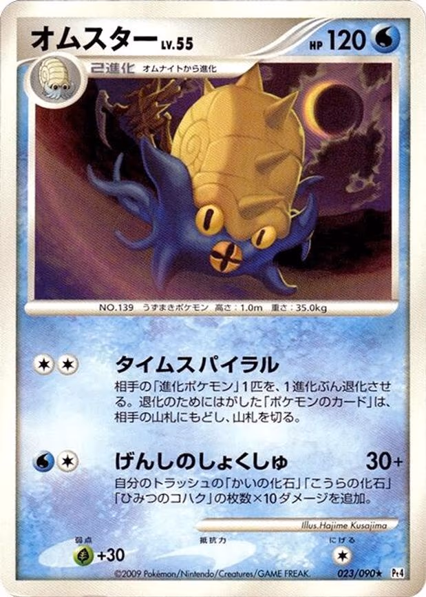 Omastar - Rare (023/090)