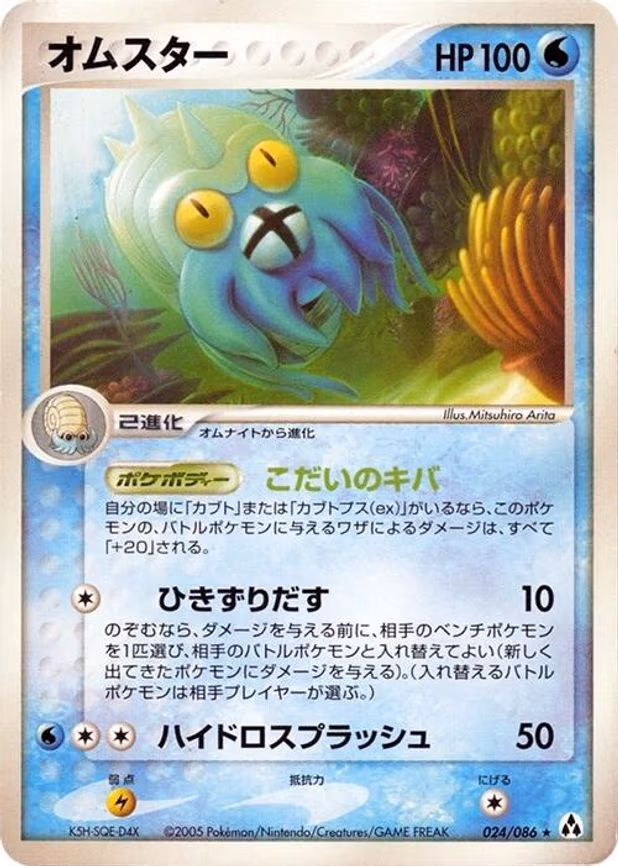 Omastar - Rare (024/086)
