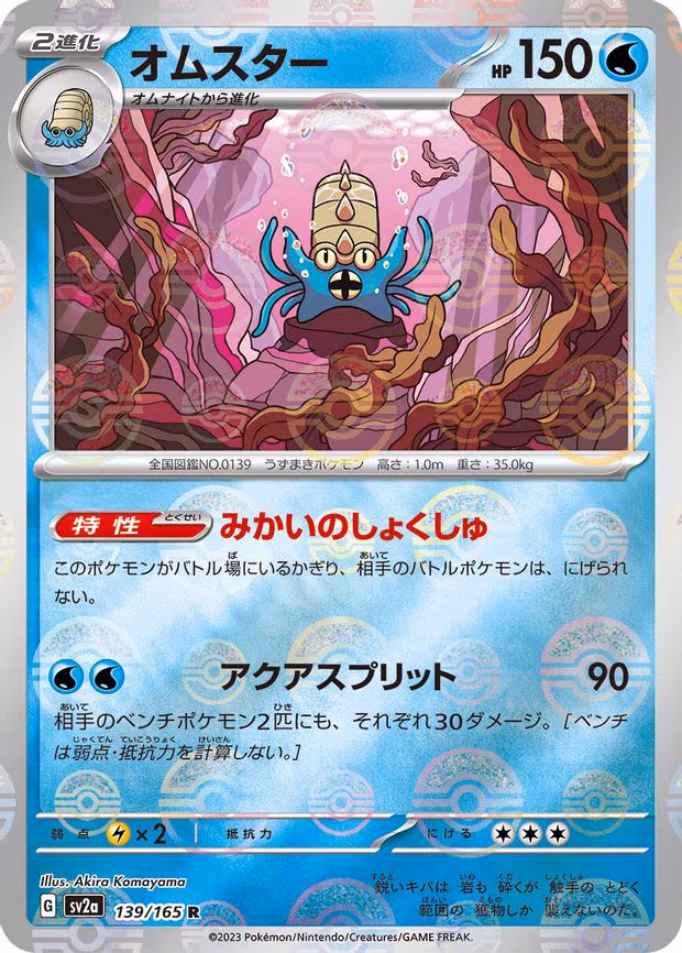 Omastar (Poke Ball Pattern) - Rare (139/165)
