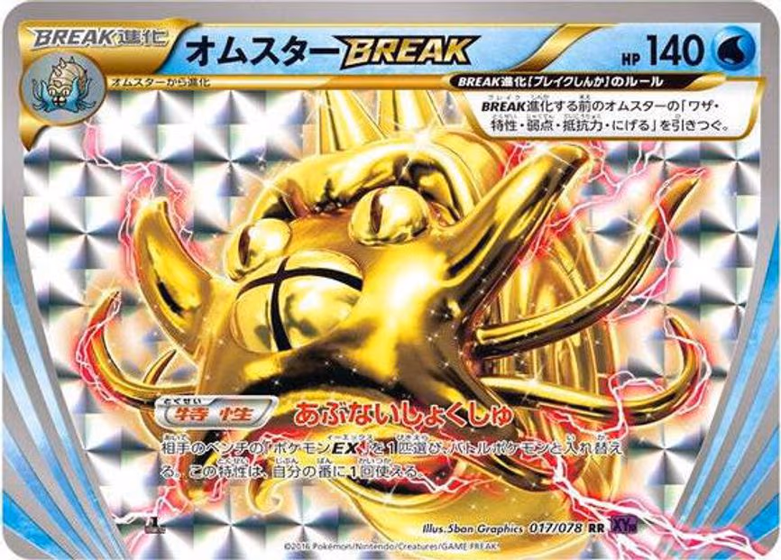 Omastar BREAK - Double Rare (017/078)