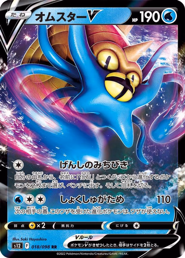 Omastar V - Double Rare (018/098)