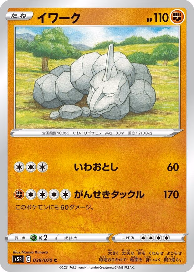 Onix