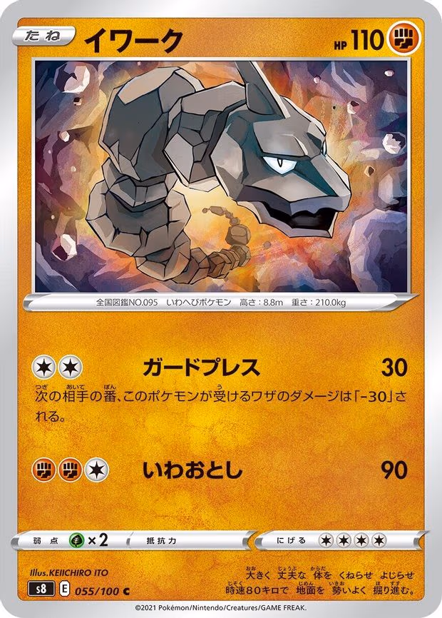 Onix
