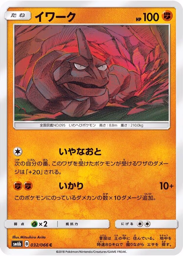 Onix