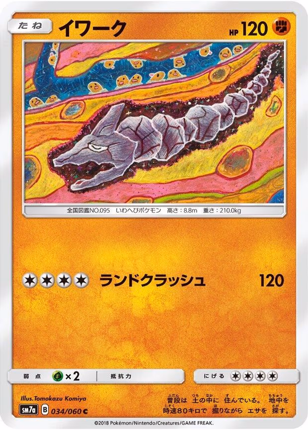 Onix