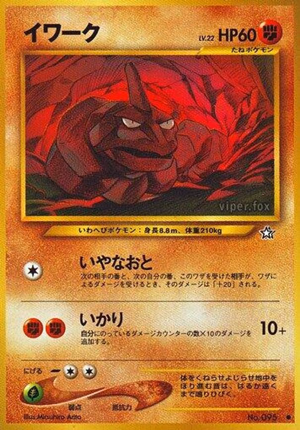 Onix