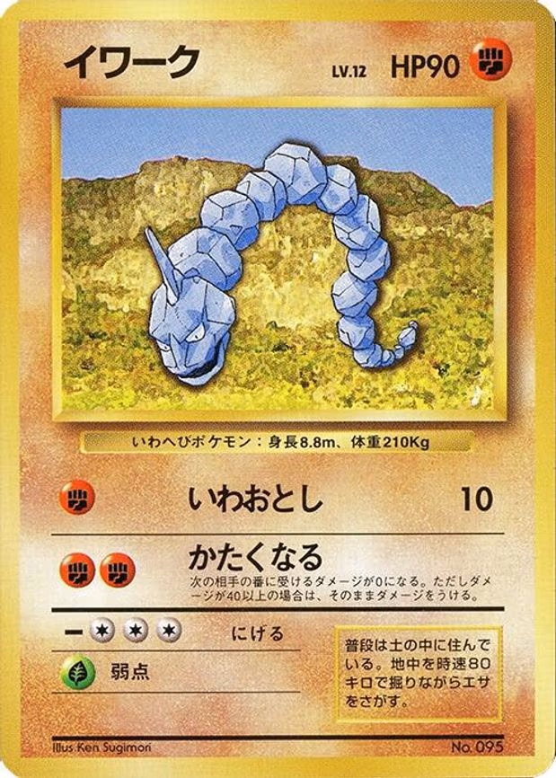 Onix - Common