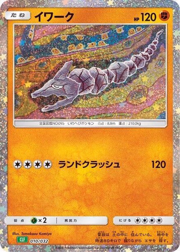 Onix