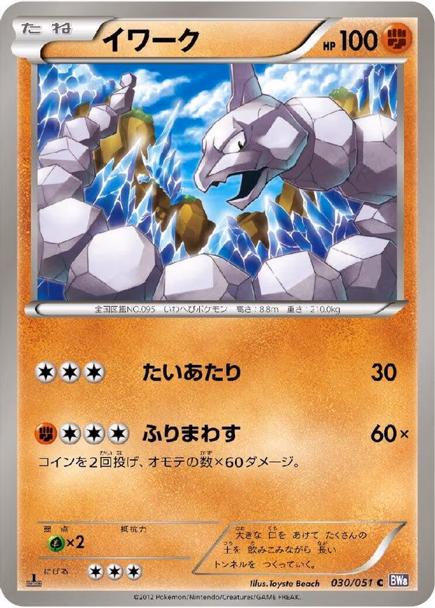 Onix