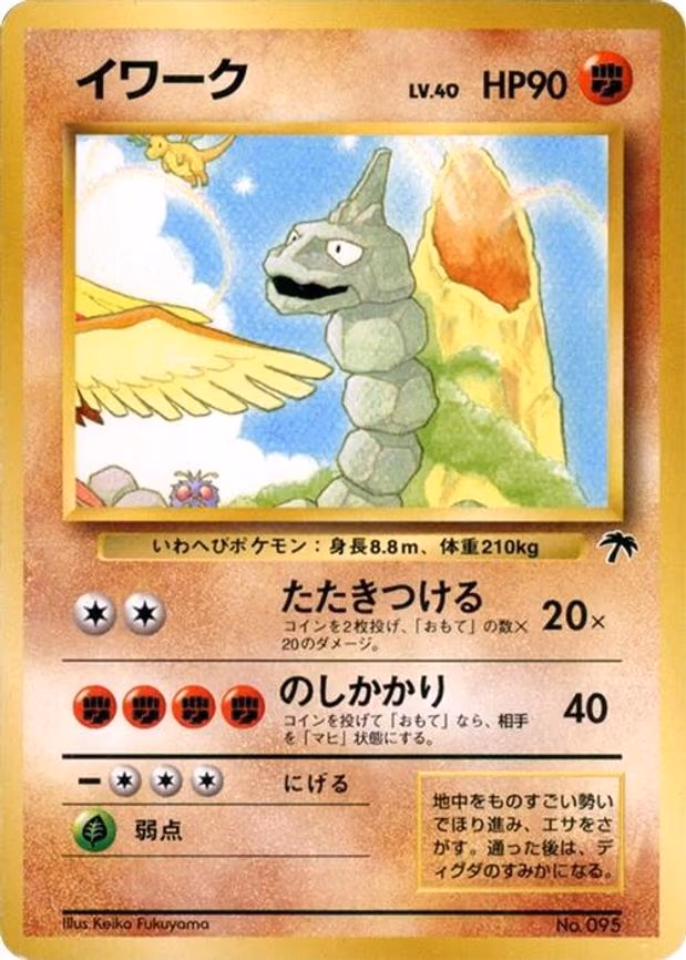 Onix