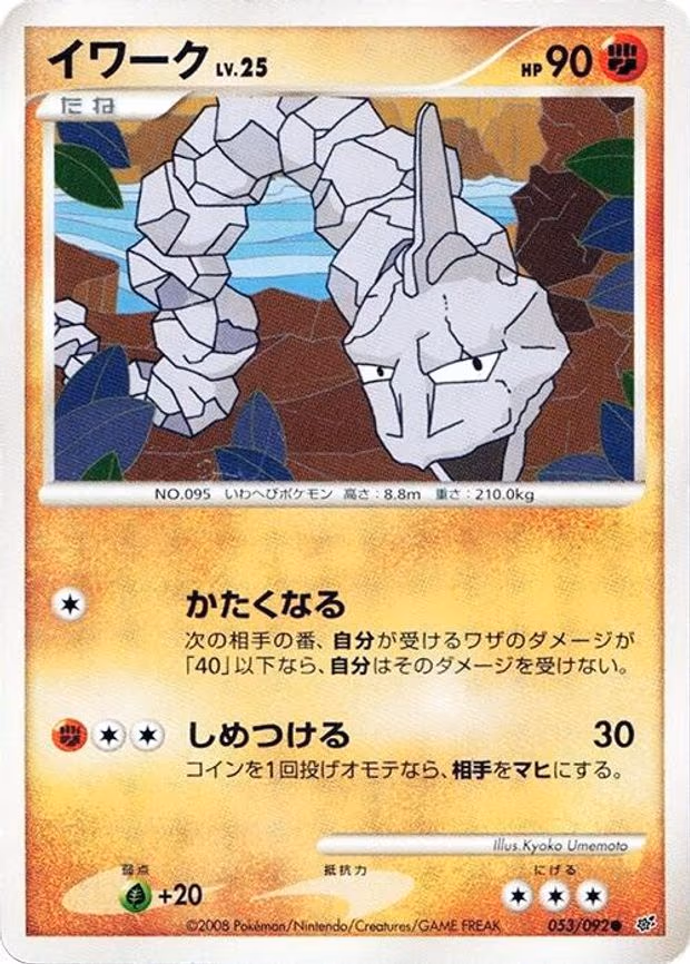 Onix