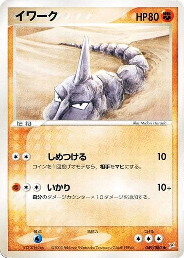Onix