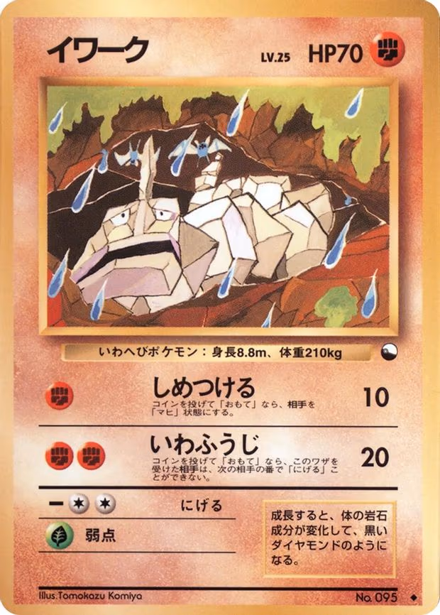 Onix