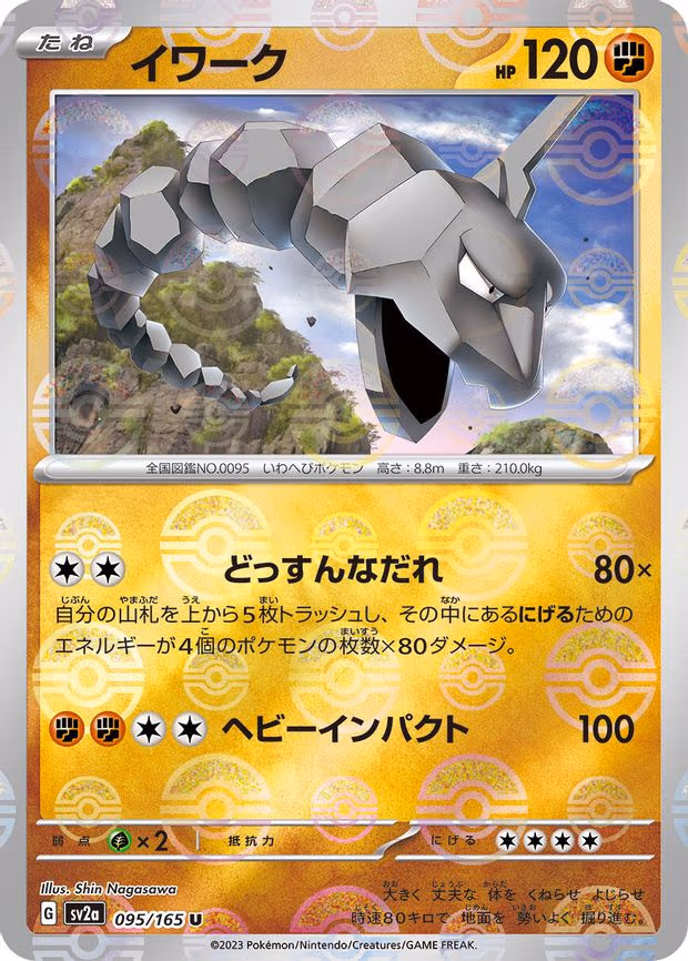 Onix (Poke Ball Pattern) - Uncommon (095/165)