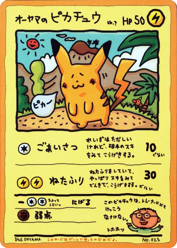 Ooyama's Pikachu - None