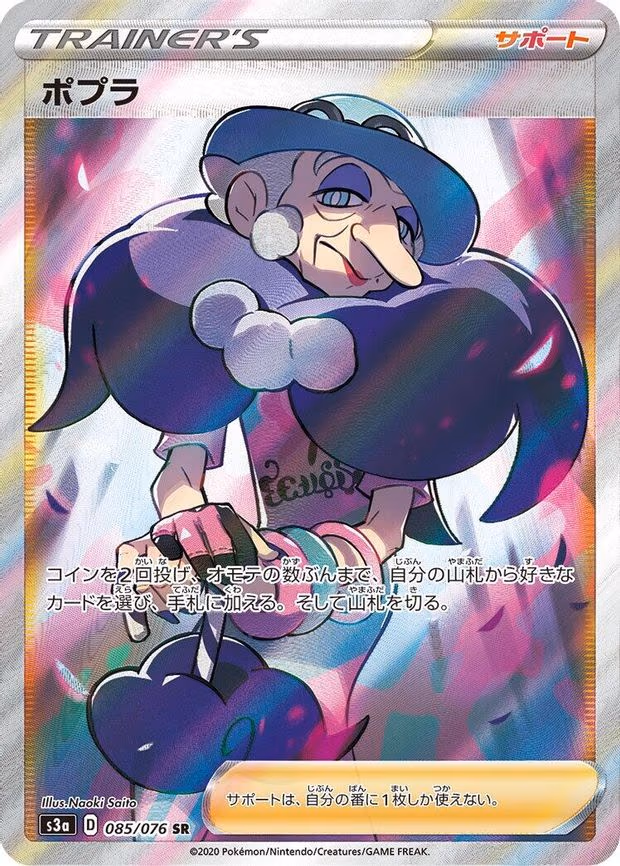 Opal - Super Rare (085/076)