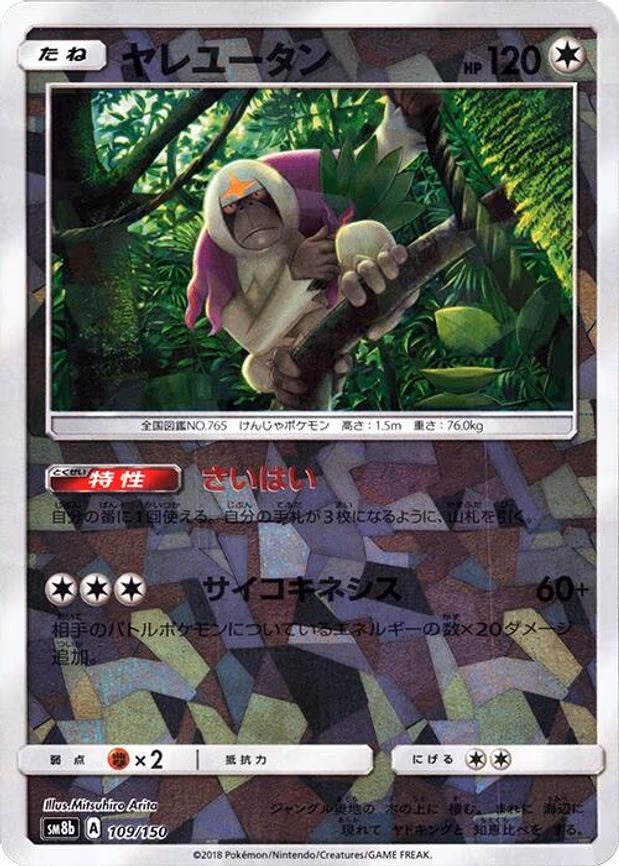 Oranguru - 109/150 (Mirror Holofoil) - None (109/150)