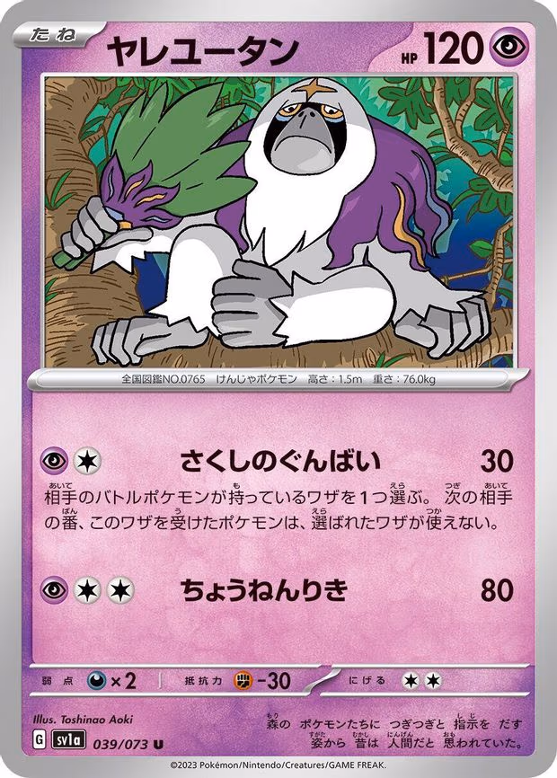 Oranguru - Uncommon (039/073)